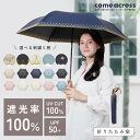日傘 完全遮光 レディース 晴雨兼用 2段 折りたたみ傘 遮光率100% UVカット99.9% レディース傘 トップレス 畳みやすい くるっとポン 刺繍 プレゼント ギフト お祝い カムアクロス 傘専門店