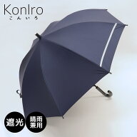 子ども 日傘 通学 晴雨 熱中予症予防 晴雨兼用 男女兼用 ネイビー 紺色 お受験 入園 入学 卒業 通園 通学…