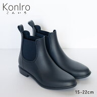 ネイビー 紺色 レインブーツ お受験 通園 通学 入園 入学 卒業 KonIro(こんいろ) レインブーツ 子供用 長…