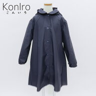ネイビー 紺色 レインコート 合羽 カッパ お受験 通園 通学 入園 入学 卒業KonIro(こんいろ) レインコー…