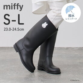 ミッフィー ロング レインブーツ 白黒ミッフィー レインブーツ ロング miffy ロングレインブーツ 通勤 通学 レディース 長靴 ギフト プレゼント お祝い 長靴S・M・L ブラック
