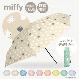 miffy ミッフィー 晴雨兼用 折りたたみ傘 完全遮光 遮光率100% 日傘 UVカット レディース傘 熱中症予防 折り畳み傘 軽量 レディース 子供 小学生 紫外線 ミニ コンパクト ギフト プレゼント お祝い カムアクロス