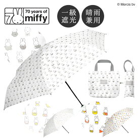 miffy ミッフィー 70周年 ヒストリー柄 折りたたみ傘 1級遮光　UVカット99.9％　 レディース傘　 晴雨兼用　超コンパクト ギフト プレゼント お祝い ギフト カムアクロス 5段折り コンパクト