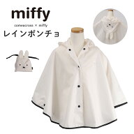 miffy ミッフィー レインポンチョ キッズ用 合羽 子ども用 キッズ 100cm 収納袋付き ギフト プレゼント …