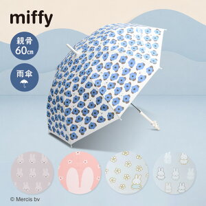 miffy ミッフィー / 長傘 ビニール傘 雨傘 ミッフィー顔型手元 レディース傘 ギフト プレゼント お祝い ギフト