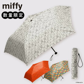 miffy ミッフィー / 折りたたみ傘 レディース傘 雨傘 ミニ コンパクト 秋シリーズ MIFFY&ANIMAL