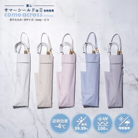 【東レ サマーシールド公式取扱店】 サマーシールド 晴雨兼用 レディース 2段折り2way ピコ ピコ刺繡 親骨50cm 8本骨 日傘 折り畳み 手開き UVカットレディース傘 カムアクロス comeacross ギフト プレゼント 熱中症予防 日焼け予防 遮熱 遮光 母の日 母の日ギフト