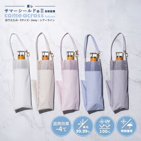 【店内最大62％OFF】【東レ サマーシールド公式取扱店】サマーシールド 晴雨兼用 日傘 レディース 3段折り2way オーガンジー切継ぎ 親骨50cm 8本骨 ぽきぽきタイプ 折りたたみ カムアクロス comeacross ギフト プレゼント 遮熱 遮光