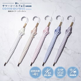 【東レ サマーシールド公式取扱店】サマーシールド 晴雨兼用 レディース 長傘 日傘オーガンジー切継ぎ 晴雨兼用 親骨50cm 8本骨 日傘 手開き UVカットレディース傘 カムアクロス comeacross ギフト プレゼント 熱中症予防 日焼け予防 遮熱 遮光 母の日 母の日ギフト