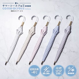 【東レ サマーシールド公式取扱店】サマーシールド 晴雨兼用 東レ サマーシールド 東レサマーシールド 長傘 ピコ ピコ刺繍 親骨50cm 8本骨 日傘 手開き UVカットレディース傘 カムアクロス comeacross ギフト プレゼント 熱中症予防 遮熱 遮光 母の日 母の日ギフト