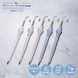 【東レ サマーシールド公式取扱店】サマーシールド 晴雨兼用 レディース 長傘 ピコ ピコ刺繍 親骨55cm 8本骨 日傘 手開き UVカットレディース傘 カムアクロス comeacross ギフト プレゼント 熱中症予防 日焼け予防 UVケア 遮熱 遮光