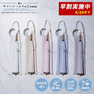 【東レ サマーシールド公式取扱店】 サマーシールド 晴雨兼用 東レサマーシールド レディース 無地 2段折…