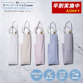 【東レ サマーシールド公式取扱店】サマーシールド 晴雨兼用 レディース 無地 2段折り2way 親骨50cm 8本骨 ぽきぽきタイプ 日傘 折り畳み 手開き UVカットレディース傘 カムアクロス comeacross ギフト プレゼント日焼け予防 遮熱 遮光 母の日 母の日ギフト