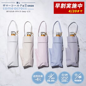 【東レ サマーシールド公式取扱店】サマーシールド 晴雨兼用 レディース 2段折り2way ピコ ピコ刺繡 親骨50cm 8本骨 ぽきぽきタイプ 日傘 折り畳み 手開き レディース傘 カムアクロス comeacross ギフト プレゼント 日焼け予防 遮熱 遮光 母の日 母の日ギフト