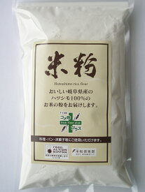 岐阜の米　ハツシモ100％《米粉》パン　製菓用、料理用　米粉 500g