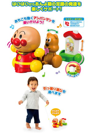 メロディおさんぽアンパンマン