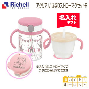 ベビー マグカップ リッチェル ベビー用マグカップの人気商品 通販 価格比較 価格 Com
