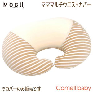 【在庫限り】マママルチウエストカバー