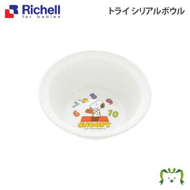 トライ シリアルボウルリッチェル Richell ベビー 食器 子供 スヌーピー 2～5才 トレイ 皿 ポリプロピレン プラスチック 軽量