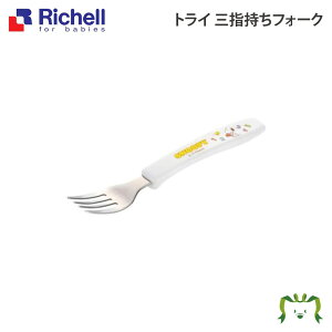 【メール便】トライ 三指持ちフォークリッチェル Richell ベビー 子 供 こ ども 食器 カトラリー スヌーピー 離乳食 握りやすい 自分で 初めて プラスチック持ち手 ステンレス先端 2〜5才
