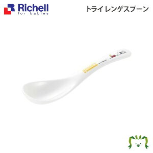トライ レンゲスプーンリッチェル Richell ベビー 子供 こ ども 食器 カトラリー スヌーピー 離乳食 握りやすい 自分で 初めて メラミン メラミン プラスチック