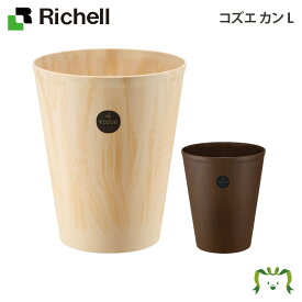 コズエ カン L リッチェル(キッチン 収納 ラック 包丁 まな板スタンド 日用品 食器スタンド 保存容器 ゴミ箱 ダストボックス)