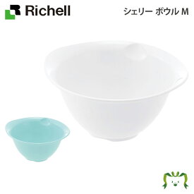 シェリー ボウル Mリッチェル Richell キッチン 調理 ボール おしゃれ レンジ対応 プラスチック 日本製 国産 容量1.35L 抗菌加工 電子レンジ・食洗器OK ホワイト/ミントブルー