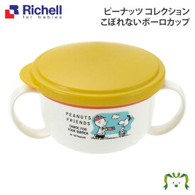 ピーナッツ コレクション こぼれないボーロカップリッチェル Richell スヌーピー