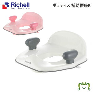おまる 補助便座 リッチェル ベビー キッズの人気商品 通販 価格比較 価格 Com