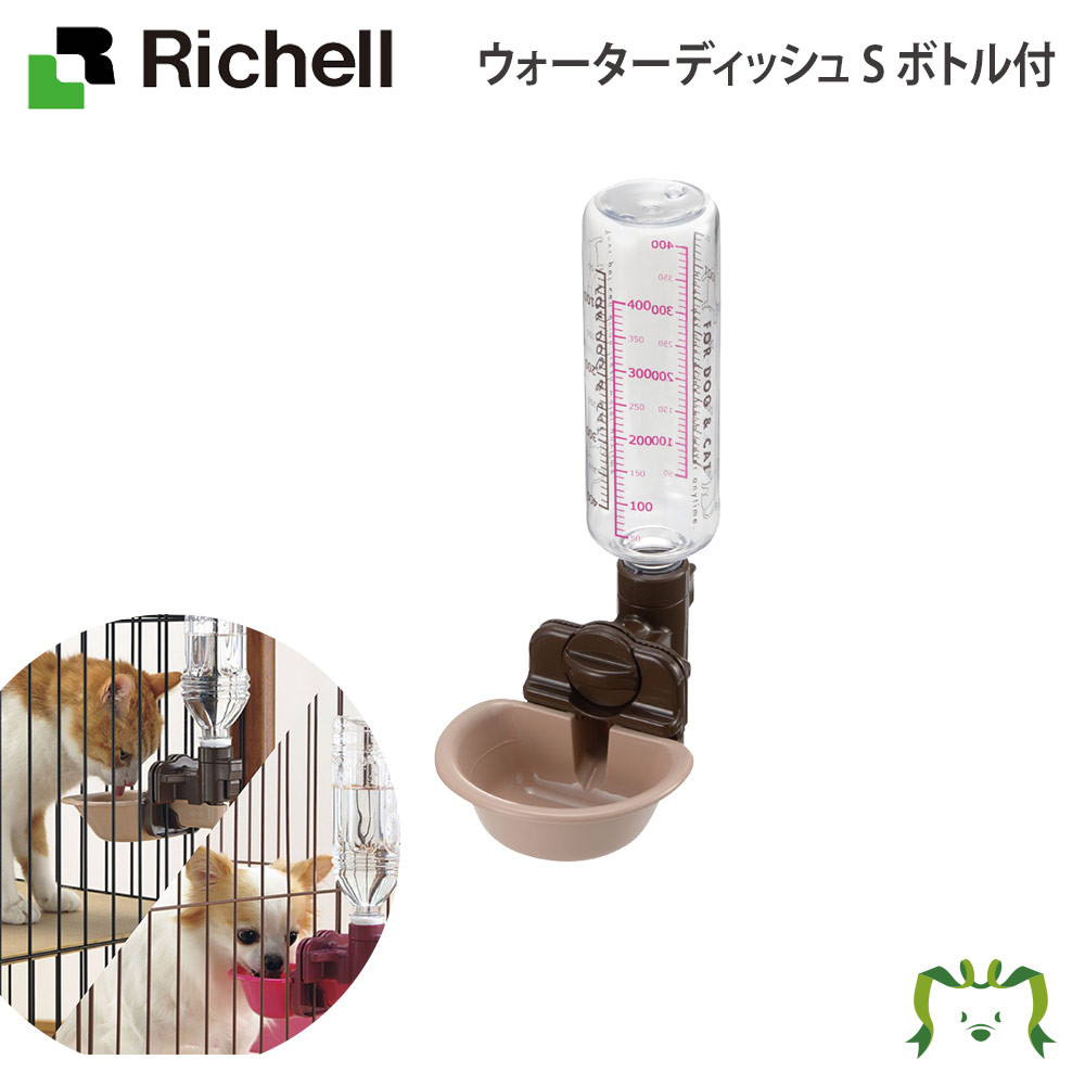 売上実績NO.1 犬 猫 水飲み皿 リッチェル Sサイズ 飲み皿 ペット用食器