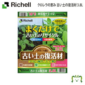 楽天市場 庭 土 再生の通販