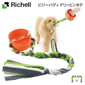 ビジーバディ グリッピンタグリッチェル Richell 小型犬 中型犬 噛む プラスチック ポリエステル おもちゃ おやつ いぬ ドッグ