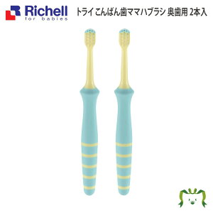 y[ցzgC ΂񎕃}}nuV p 2{b`F Richell  uV Ԃ炵 Ԃ q p