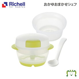 おかゆおまかせシェフリッチェル Richell 調理器 離乳食 お粥 容器 クッカー メーカー グッズ 電子 レンジ チン 5ヶ月 ベビー 赤ちゃん 白米