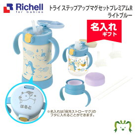 楽天市場 マグ 名入れ リッチェルの通販