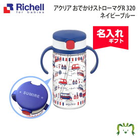 楽天市場 リッチェル 名入れの通販 楽天市場 リッチェル 名入れの通販