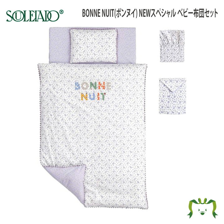 楽天市場】フィセル ディモワ 10mois SOULEIADO BONNE NUIT(ボンヌイ  