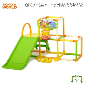 おもちゃ ジャングルジム プーさんの人気商品 通販 価格比較 価格 Com おもちゃ ジャングルジム プーさんの人気商品 通販 価格比較 価格 Com