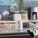 【アウトレット】電動ブレンダー 離乳食シェフリッチェル Richell 電子レンジ加熱 調理器 時短 電子レンジ・食洗機・…