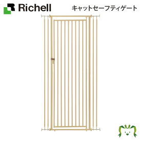 キャットセーフティゲートリッチェル 幅72〜95cm 高さ181cm 猫用 体重目安5kg以下 幅調整可能 簡単設置 侵入防止 脱走防止 仕切り 突っ張り式 ワンタッチロック ドア付き
