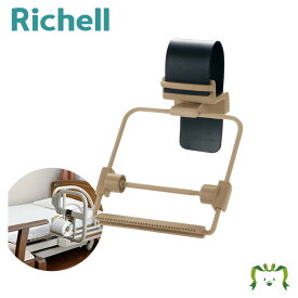 どこでも片手でペーパーホルダーリッチェル Richell ポータブルトイレの肘掛け、ベッドの柵や介助バーなどに工具を使わずラクラク取り付け。