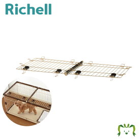 木製お掃除簡単ペットサークル 120-60屋根面リッチェル Richell 木製お掃除簡単ペットサークル専用の屋根面です。