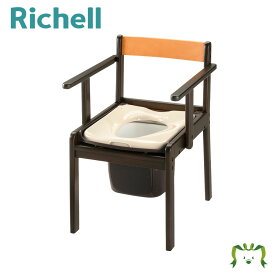 木製きらく 軽～いトイレ 普通便座リッチェル Richell 介護用 ポータブル 家具調 ユニバーサルデザイン 老人用 大人