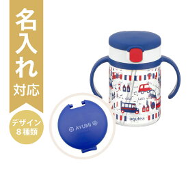 【配送区分R3】【名入れ】【簡易包装】アクリア おでかけストローマグR 200 ネイビーブルー｜7カ月頃〜 200ml 赤ちゃん 持ち手付き かわいい 割れにくい 名前入り 名札 ベビーマグ コップ 水筒 オリジナルギフト プレゼント 出産祝い リッチェル