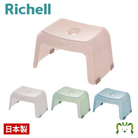 カラリ バススツール 20Hリッチェル Richell バス 風呂 チェア 椅子 いす イス 腰掛け 引っ掛け おしゃれ かわいい 透明 お風呂 日本製 国産
