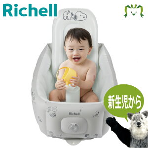 スヌーピーふかふか ベビーバス ステップアップリッチェル 新生児〜12カ月頃 入浴 沐浴 ベビー バス シンク 子供 浴槽 グッズ 赤ちゃん お風呂 0歳 出産祝い 軽量 空気入れるタイプ エアー式