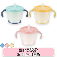【配送区分R1】アクリア コップでマグ ストロータイプKN｜ベビーマグ ストローマグ コップ飲み練習 スト…