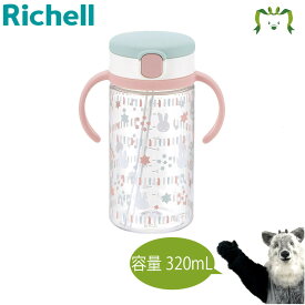 【アウトレット】ミッフィー おでかけストローマグ 320リッチェル 7カ月頃〜 320ml ベビーマグ 赤ちゃん シンプル お出かけ おしゃれ 軽量 割れにくい 透明 水筒 持ち手付き 出産祝い 出産準備 かわいい 熱中症対策 水分補給 フタ付き こぼれにくい