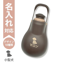 【配送区分R3】【名入れ】お散歩ハンディシャワー S ダークブラウン 名入れ専用｜リッチェル 超小型犬・小型犬・短頭種向け 携帯マナーシャワー 給水・水飲み・おしっこ処理 ペットボトル対応 カラビナ付き 犬用 散歩グッズ
