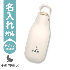 【配送区分R3】【名入れ】お散歩ハンディシャワー M アイボリー 名入れ専用｜リッチェル 小型犬・中型犬向け ウォーターシャワー 給水・マナーケア ペットボトル接続 カラビナ付き ナチュラルカラーの犬用散歩グッズ